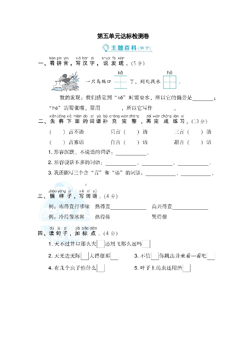 二年级语文上册第5单元达标检测卷（部编）-米大兔试卷网