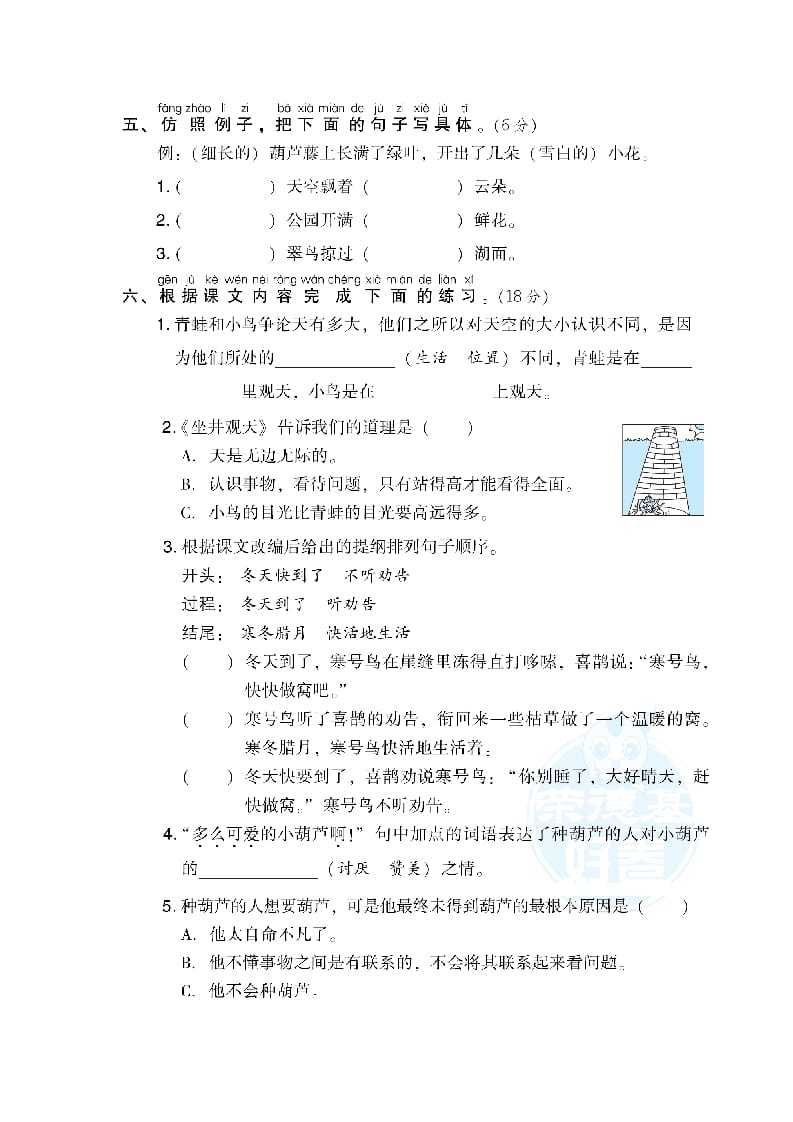 图片[2]-二年级语文上册第5单元达标检测卷（部编）-米大兔试卷网