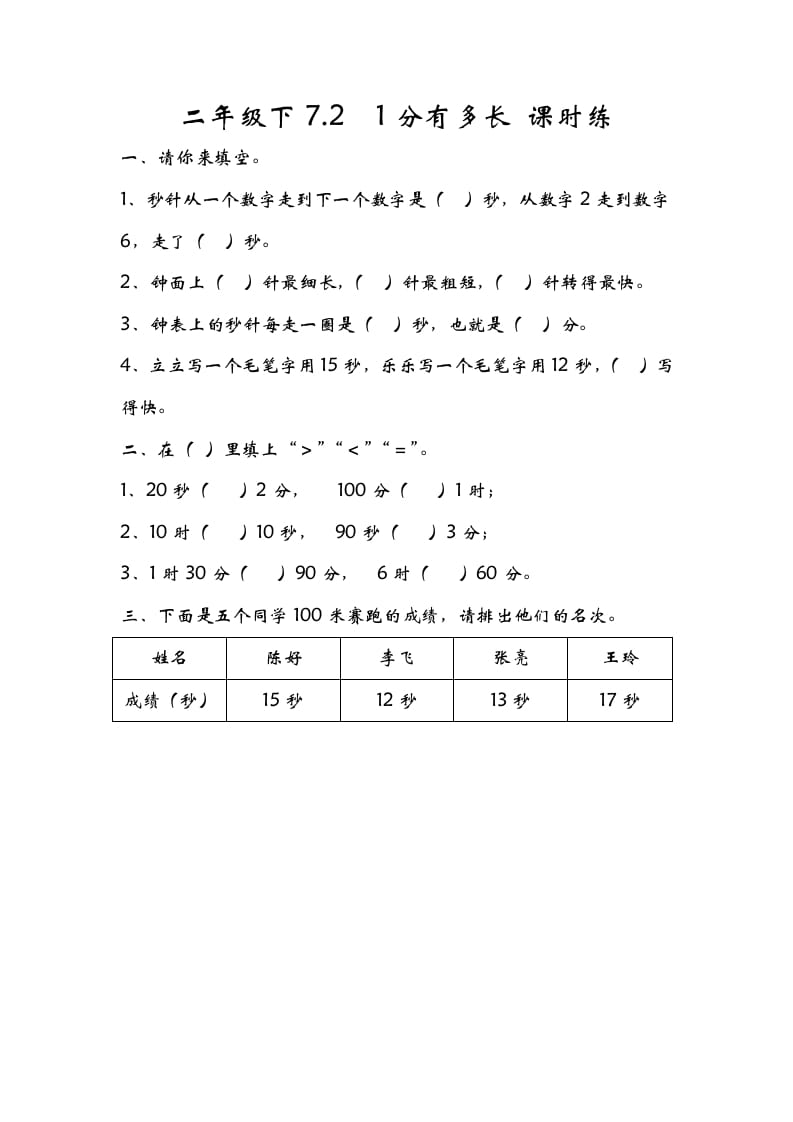 二年级数学下册7.21分有多长-米大兔试卷网