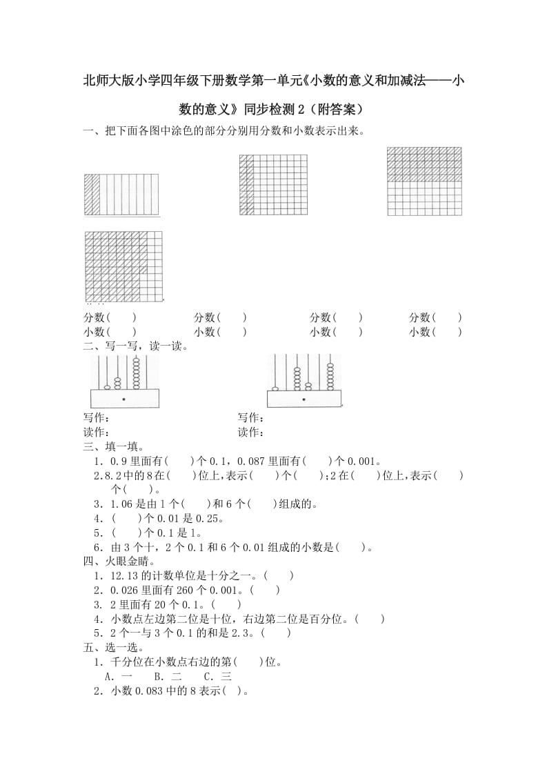 四年级数学下册北师大版小学第一单元《小数的意义和加减法——小数的意义》同步检测2（附答案）-米大兔试卷网