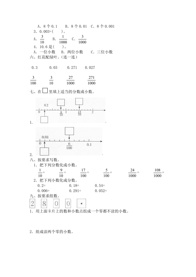 图片[2]-四年级数学下册北师大版小学第一单元《小数的意义和加减法——小数的意义》同步检测2（附答案）-米大兔试卷网