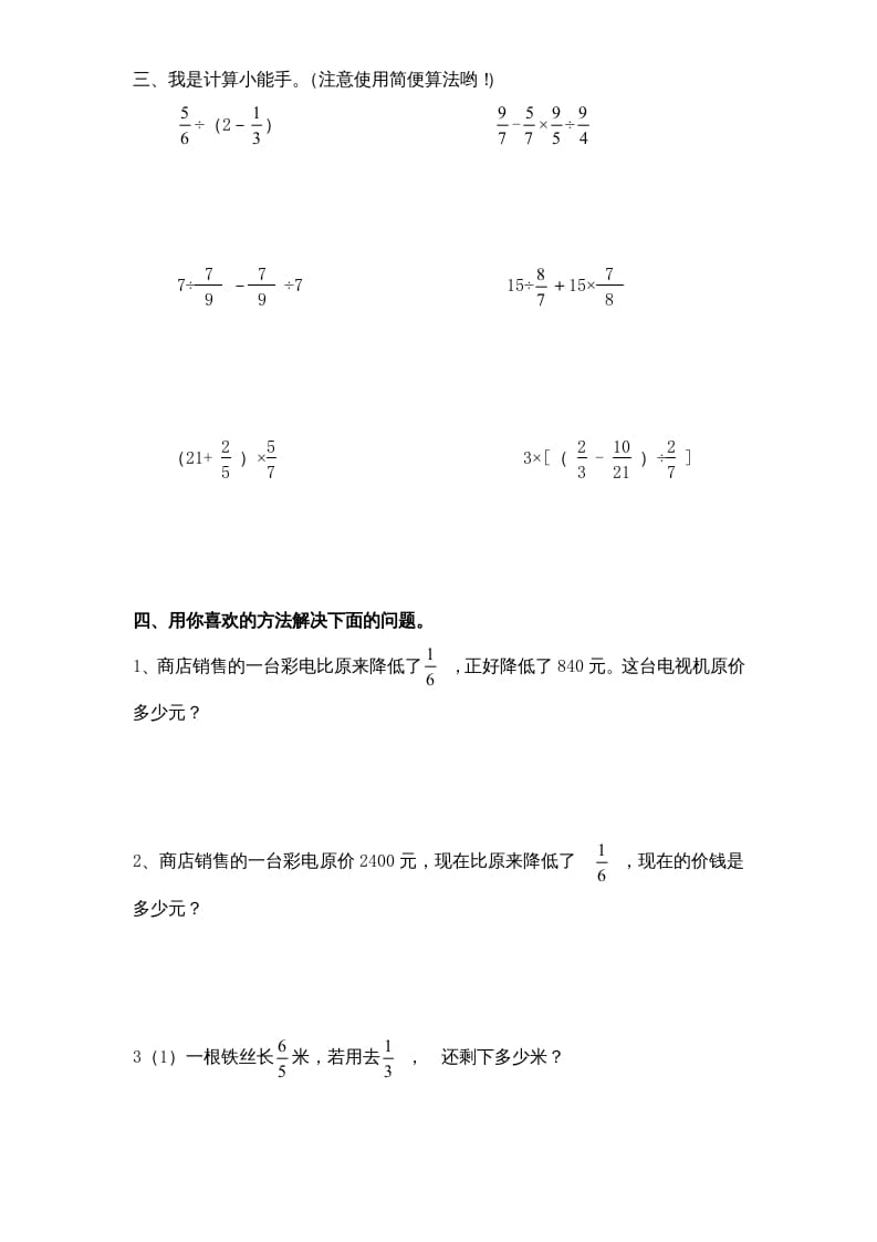 图片[2]-六年级数学上册第5单元《分数四则混合运算》单元检测2（无答案）（苏教版）-米大兔试卷网