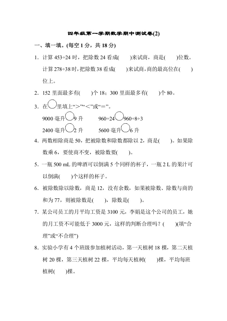 四年级数学上册数学期中测试卷(2)（苏教版）-米大兔试卷网