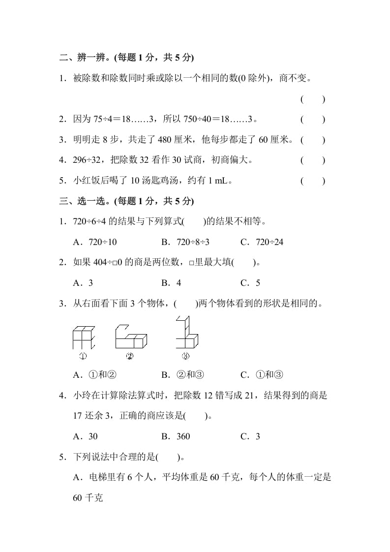 图片[2]-四年级数学上册数学期中测试卷(2)（苏教版）-米大兔试卷网