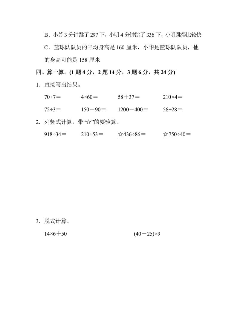 图片[3]-四年级数学上册数学期中测试卷(2)（苏教版）-米大兔试卷网