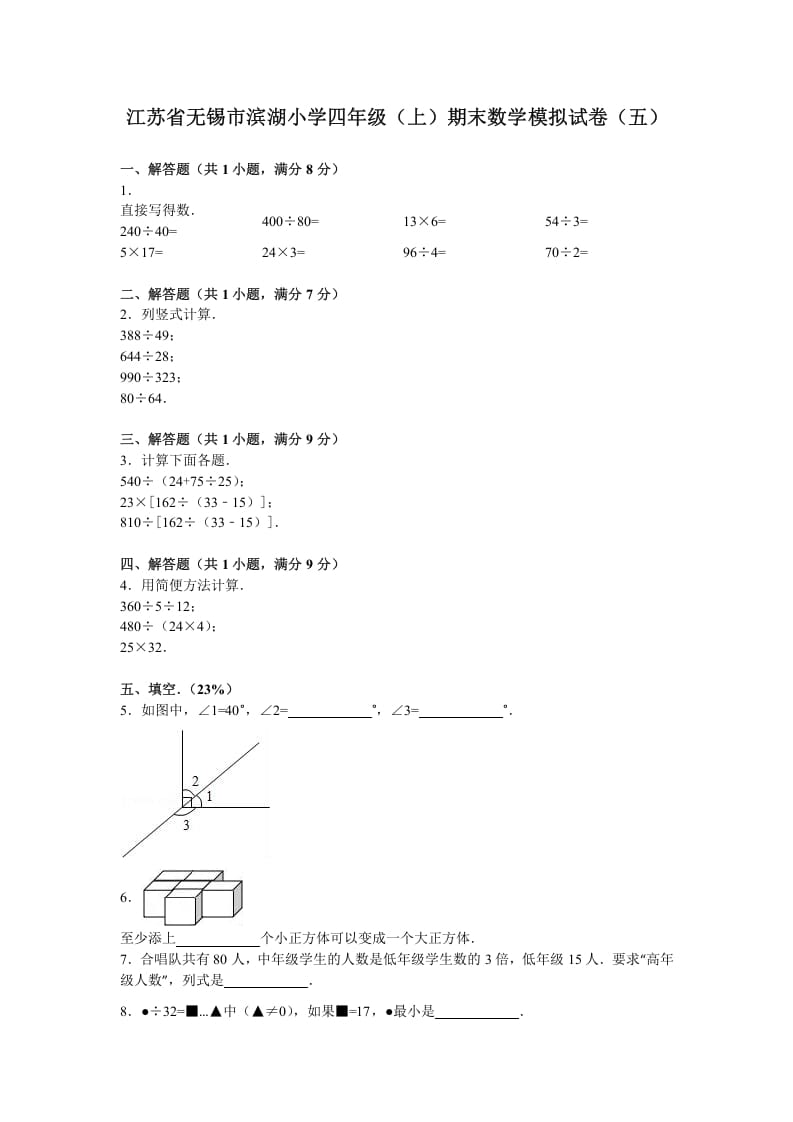 四年级数学上册期末测试卷6（苏教版）-米大兔试卷网