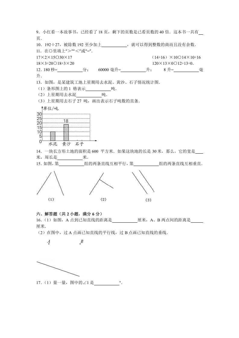 图片[2]-四年级数学上册期末测试卷6（苏教版）-米大兔试卷网