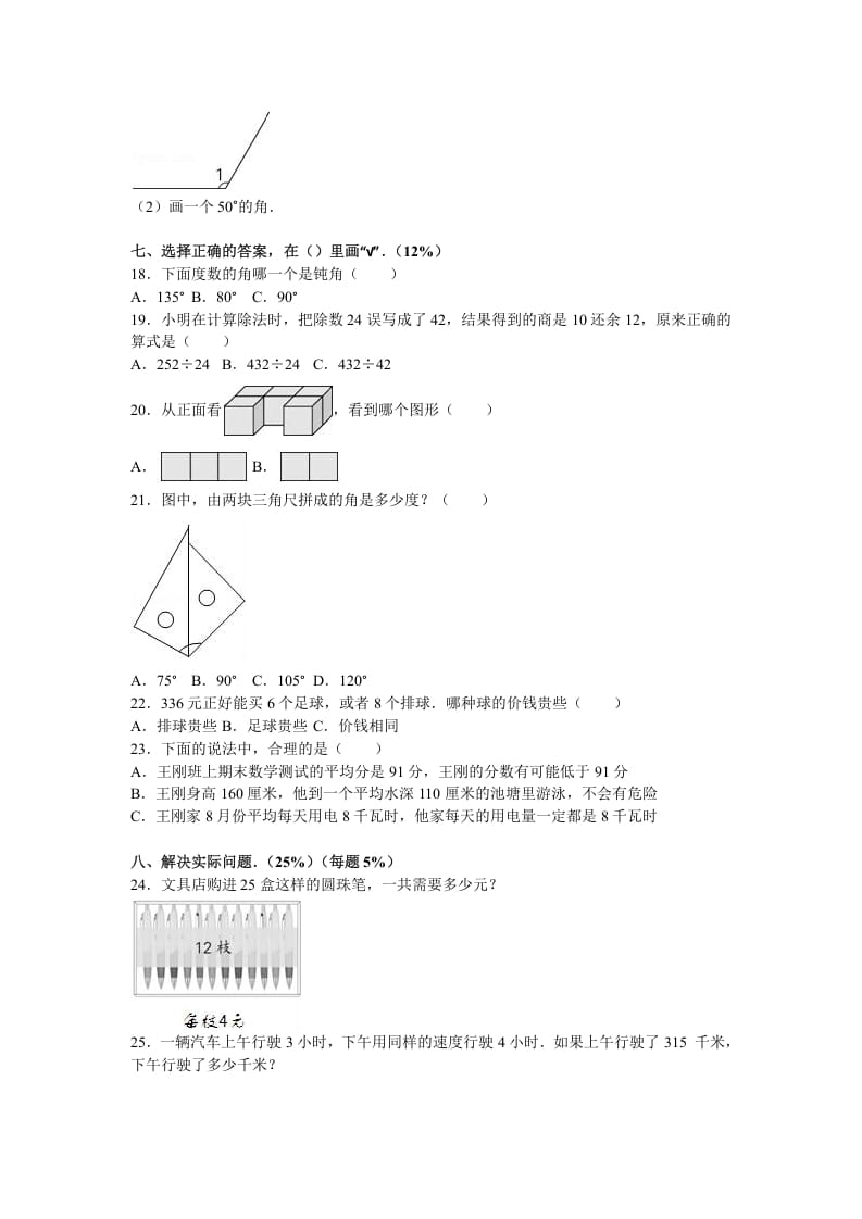 图片[3]-四年级数学上册期末测试卷6（苏教版）-米大兔试卷网