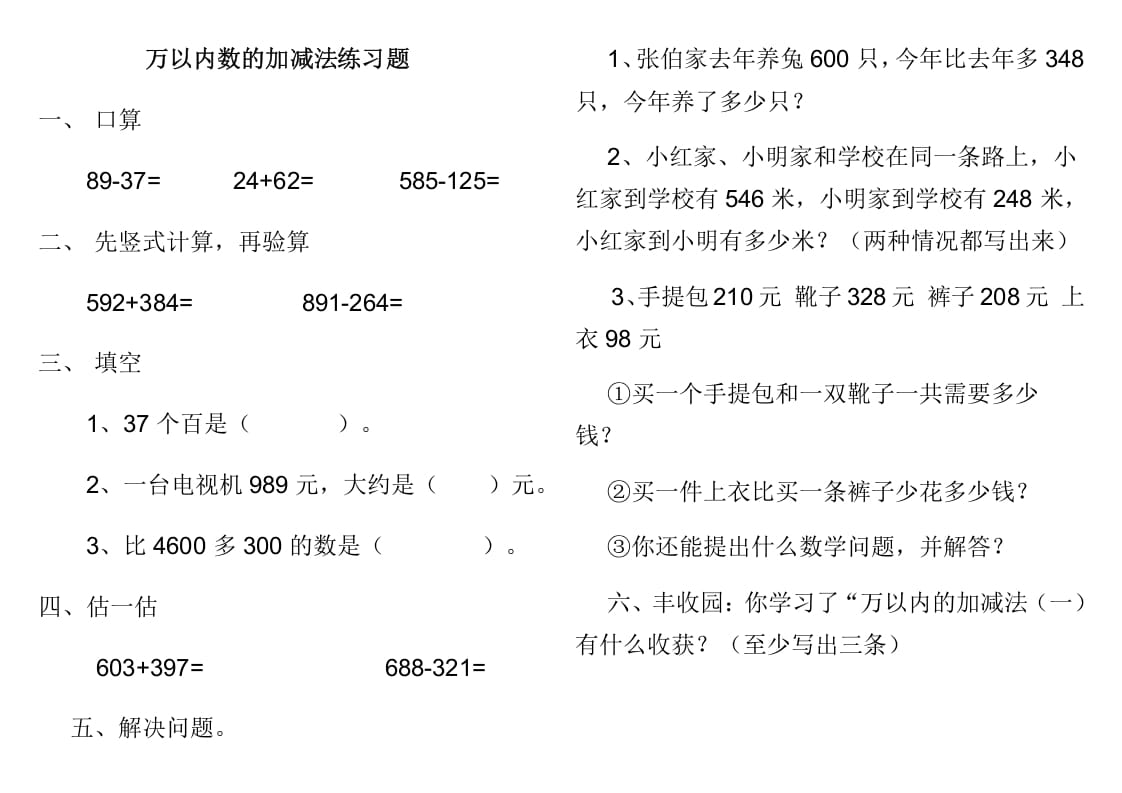 三年级数学上册第四单元万以内数的加减法检测题1（人教版）-米大兔试卷网