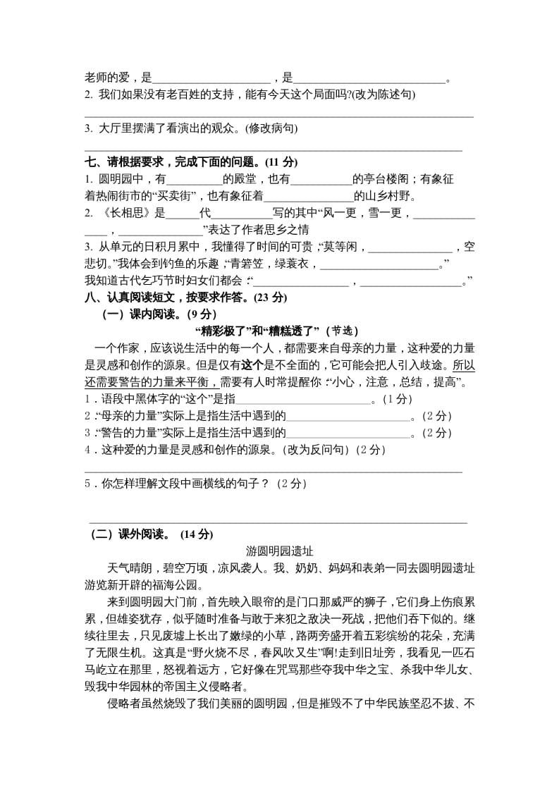 图片[2]-五年级语文上册期末练习(8)（部编版）-米大兔试卷网