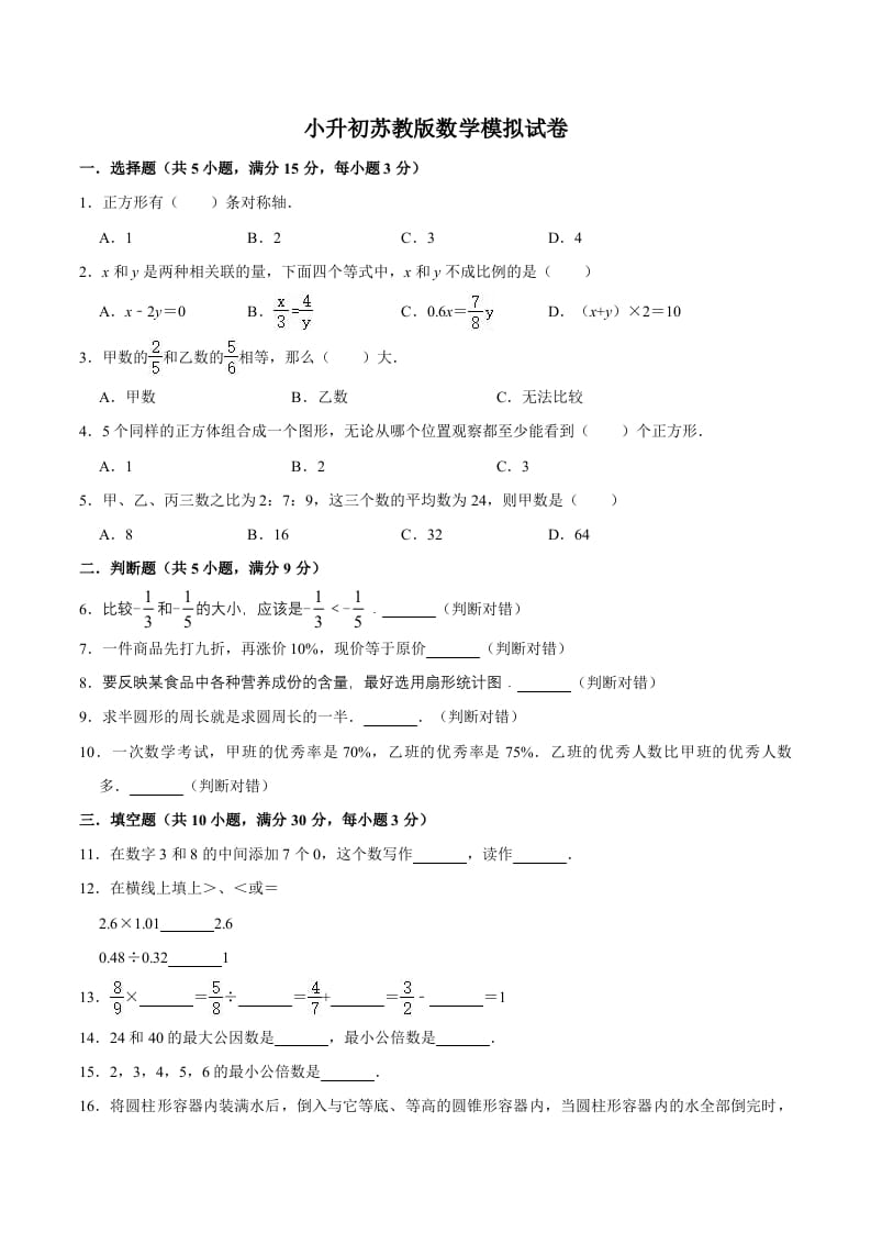 六年级数学下册小升初模拟试题（13）苏教版（含解析）-米大兔试卷网