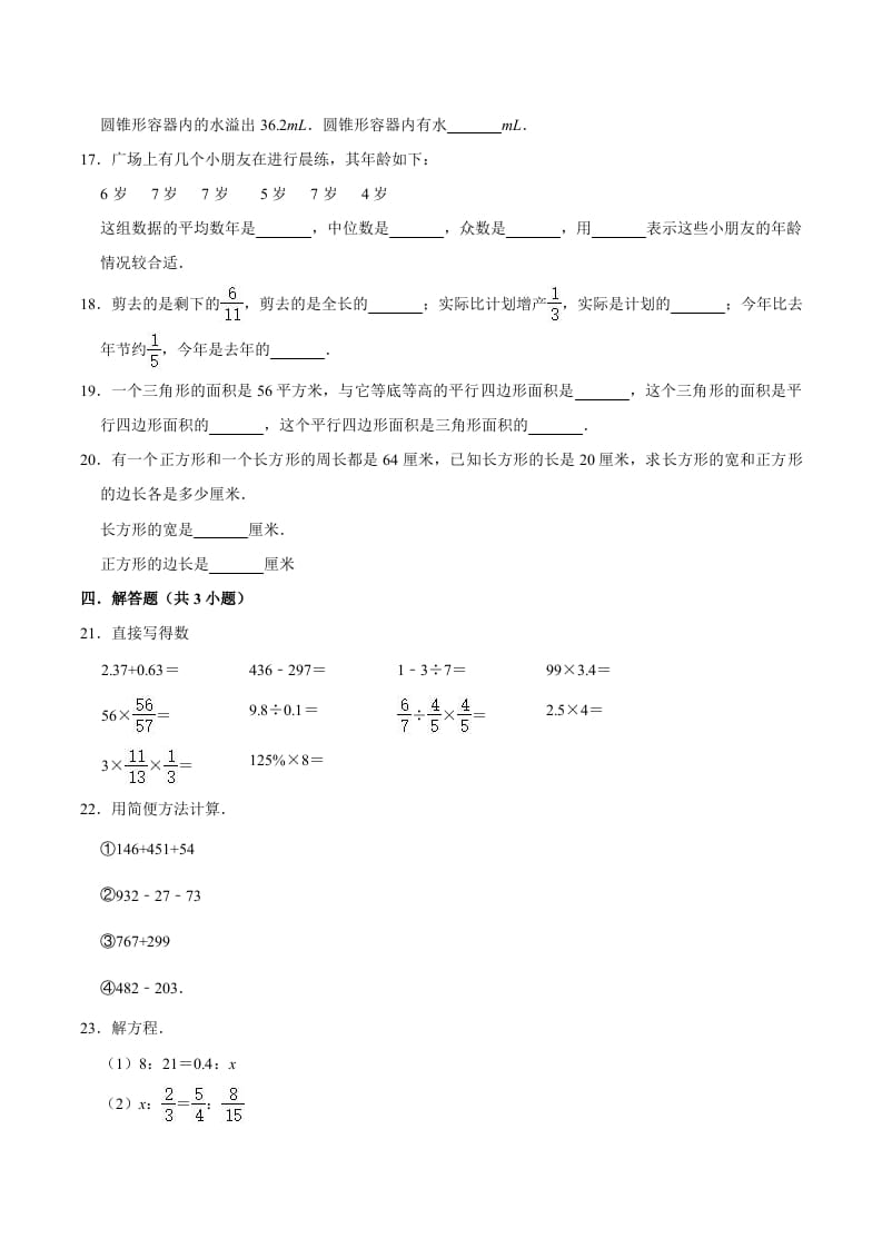 图片[2]-六年级数学下册小升初模拟试题（13）苏教版（含解析）-米大兔试卷网