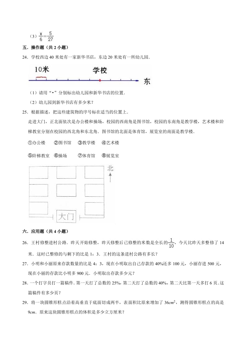 图片[3]-六年级数学下册小升初模拟试题（13）苏教版（含解析）-米大兔试卷网