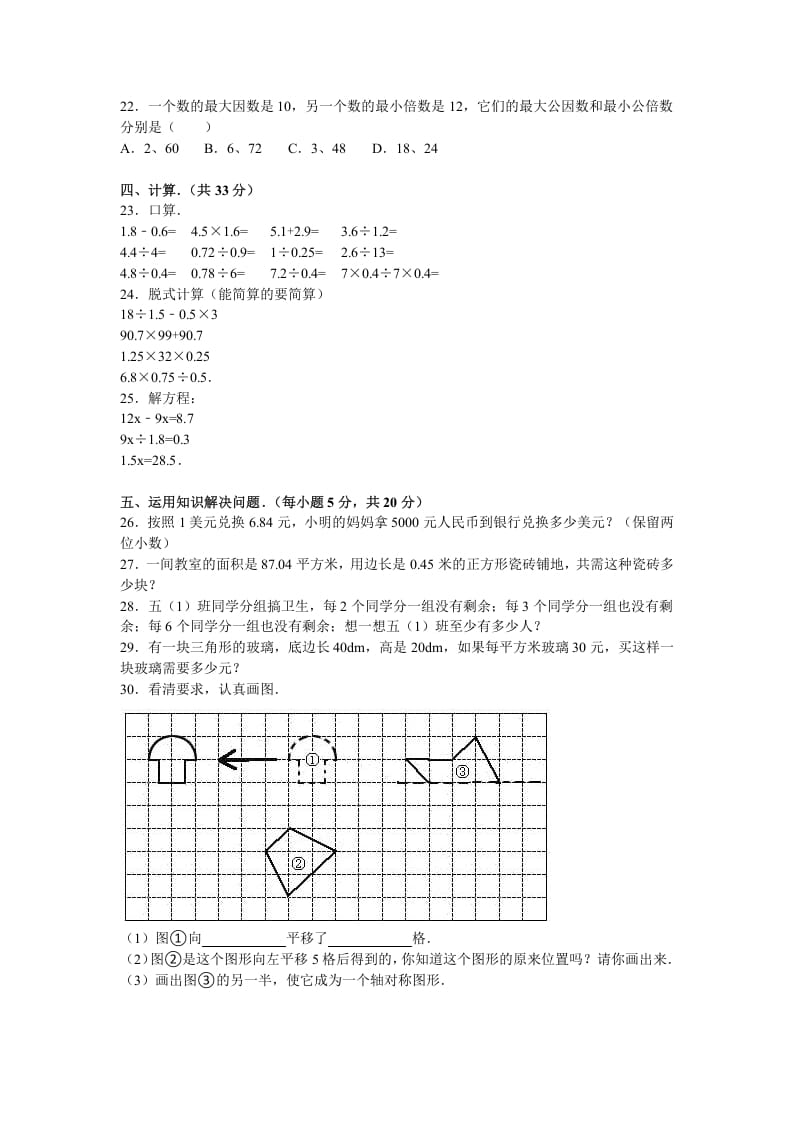 图片[2]-五年级数学上册期中试卷6（北师大版）-米大兔试卷网