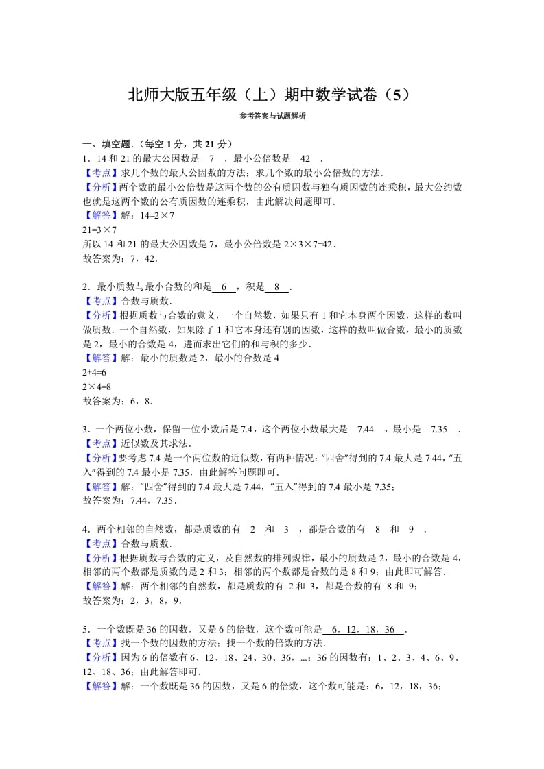 图片[3]-五年级数学上册期中试卷6（北师大版）-米大兔试卷网