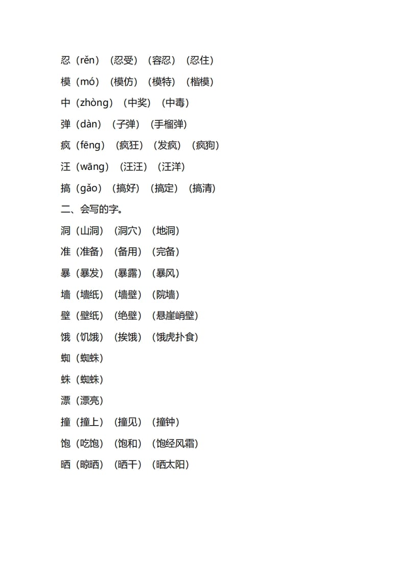 图片[2]-三年级语文上册第四单元知识要点汇总（部编版）-米大兔试卷网