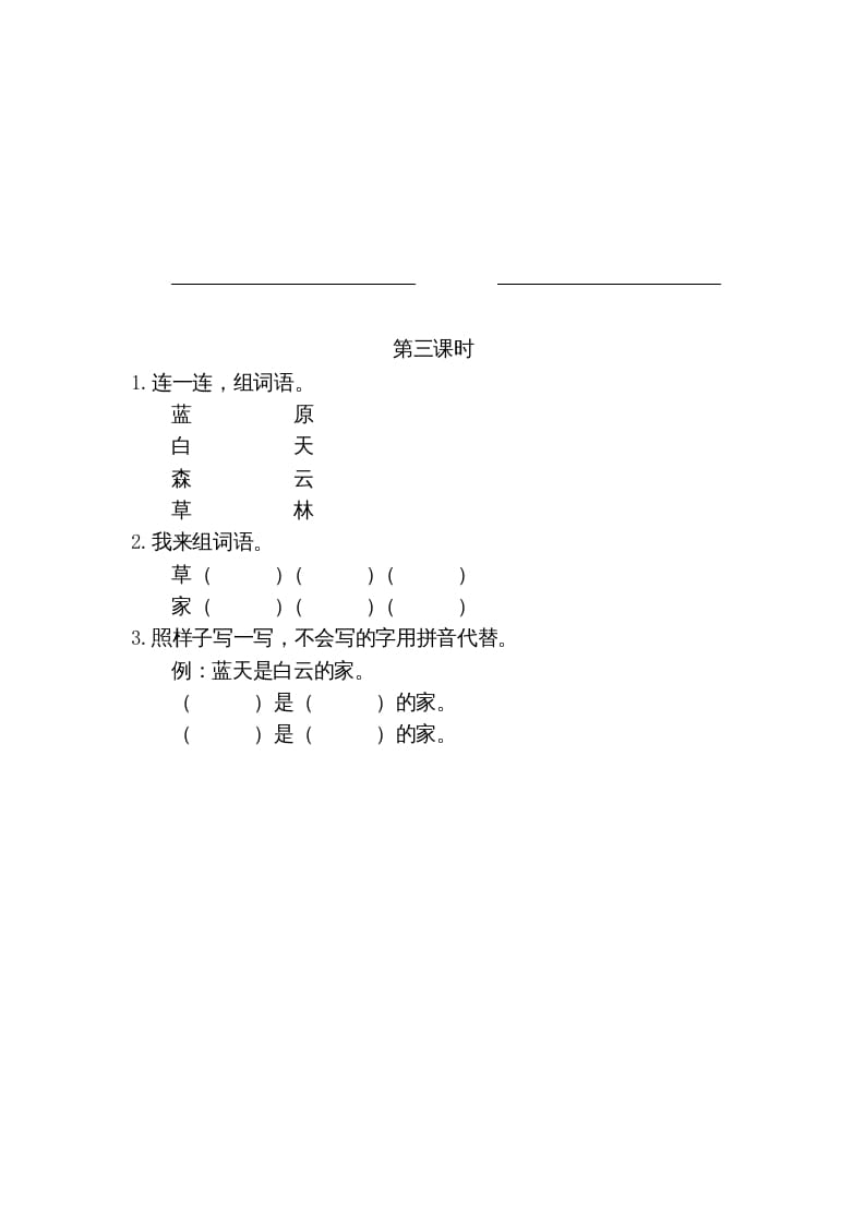 图片[2]-一年级语文上册12ɑneninunün（部编版）-米大兔试卷网