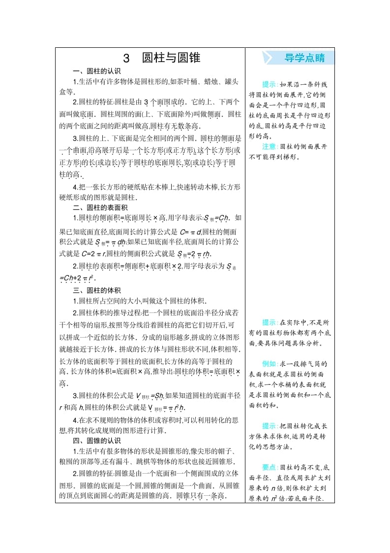 六年级数学下册3圆柱与圆锥-米大兔试卷网