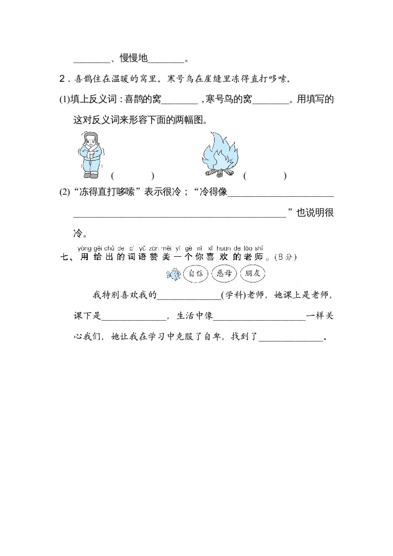 图片[3]-二年级语文上册10词义理解（部编）-米大兔试卷网