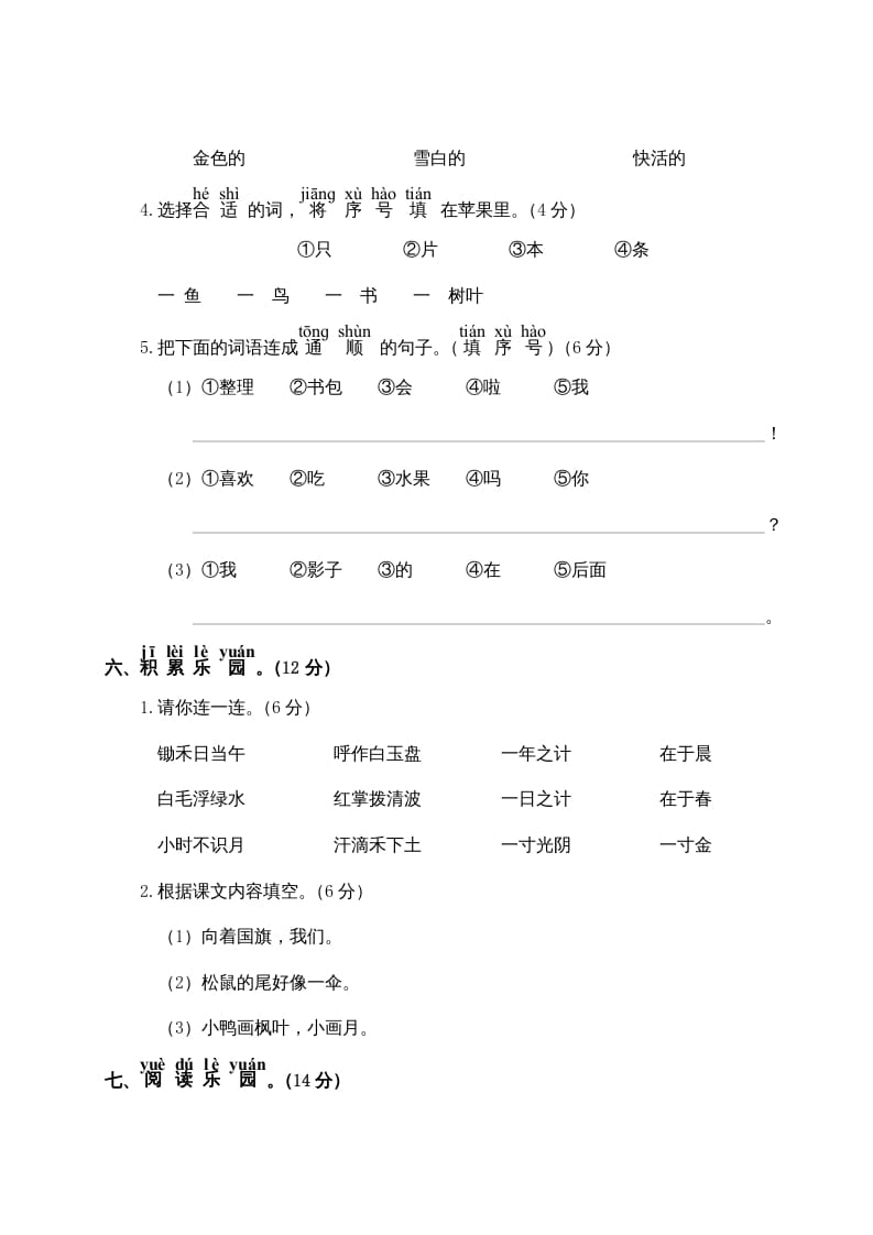 图片[3]-一年级语文上册期末测试(19)（部编版）-米大兔试卷网