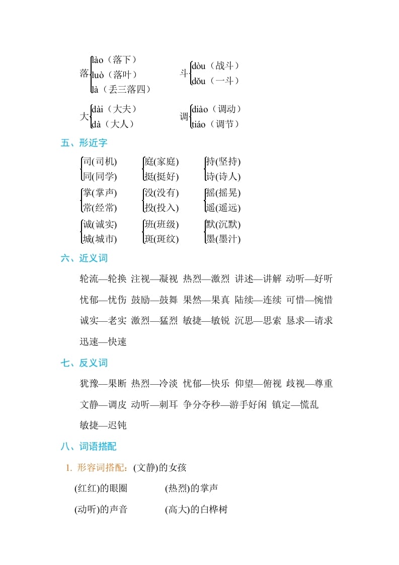 图片[2]-三年级语文上册第八单元单元知识小结（部编版）-米大兔试卷网