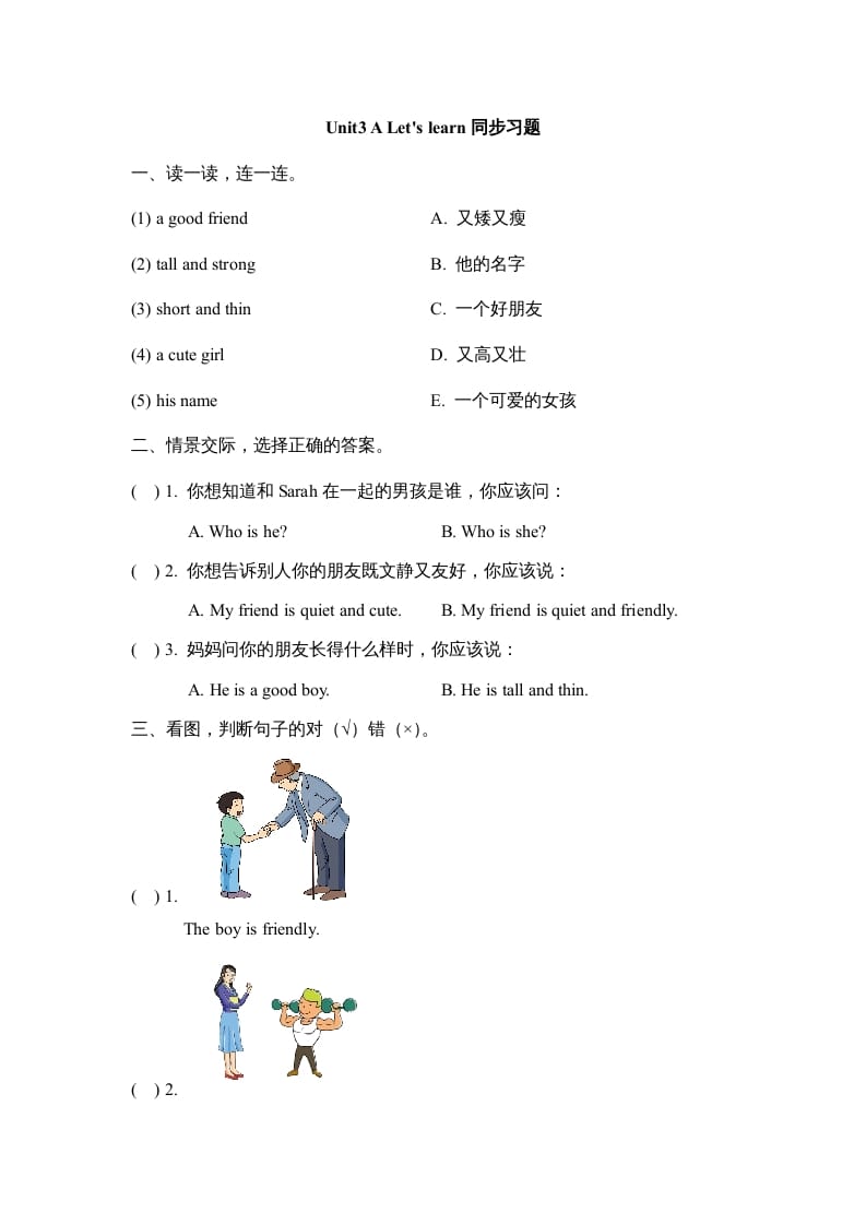 四年级英语上册Unit3_A_Let’s_learn同步习题（人教版一起点）-米大兔试卷网