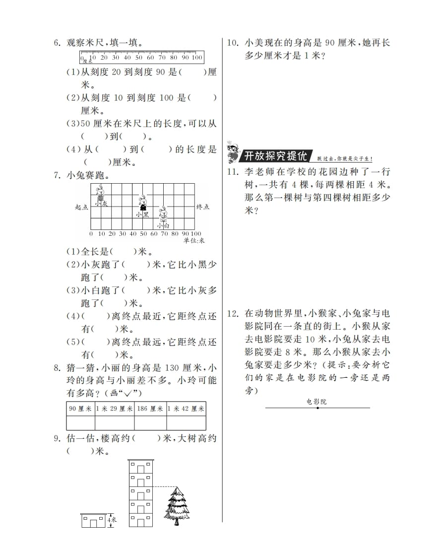 图片[2]-二年级数学上册1米有多长·特训班（北师大版）-米大兔试卷网