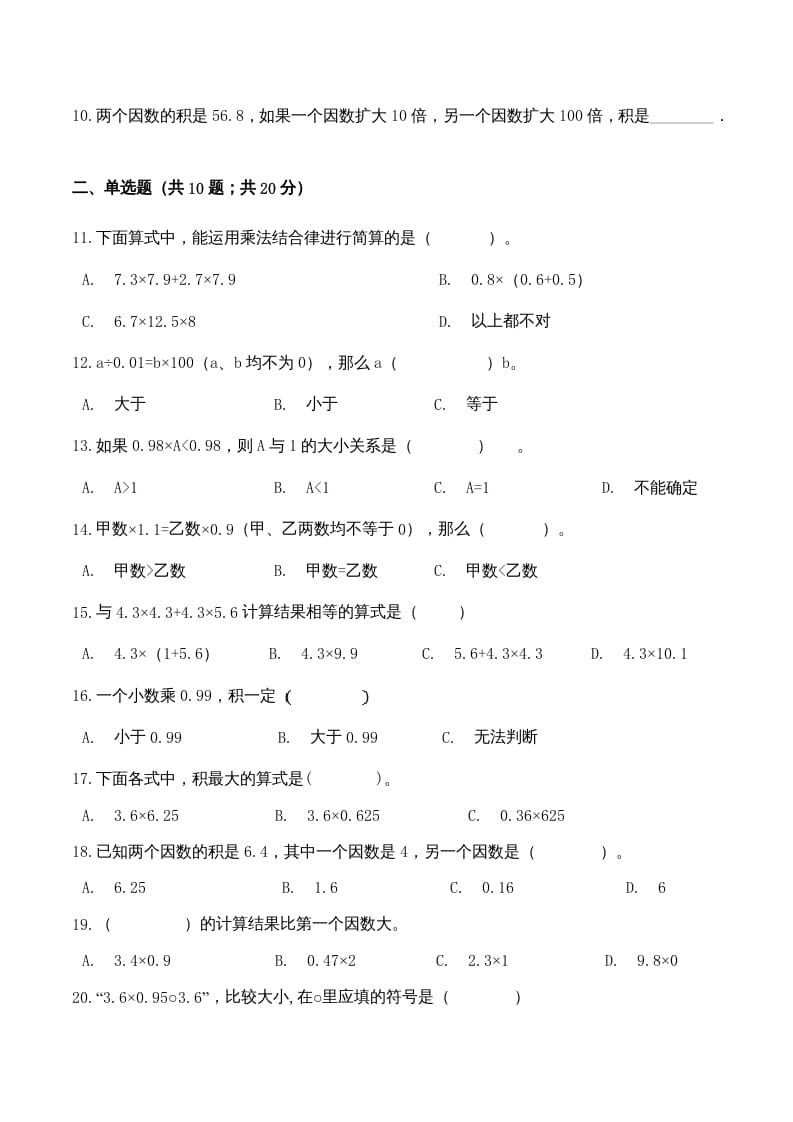 图片[2]-五年级数学上册期中检测功成名就卷（人教版）-米大兔试卷网