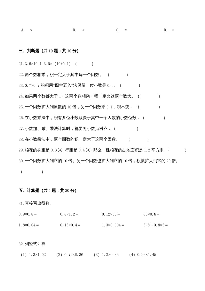 图片[3]-五年级数学上册期中检测功成名就卷（人教版）-米大兔试卷网