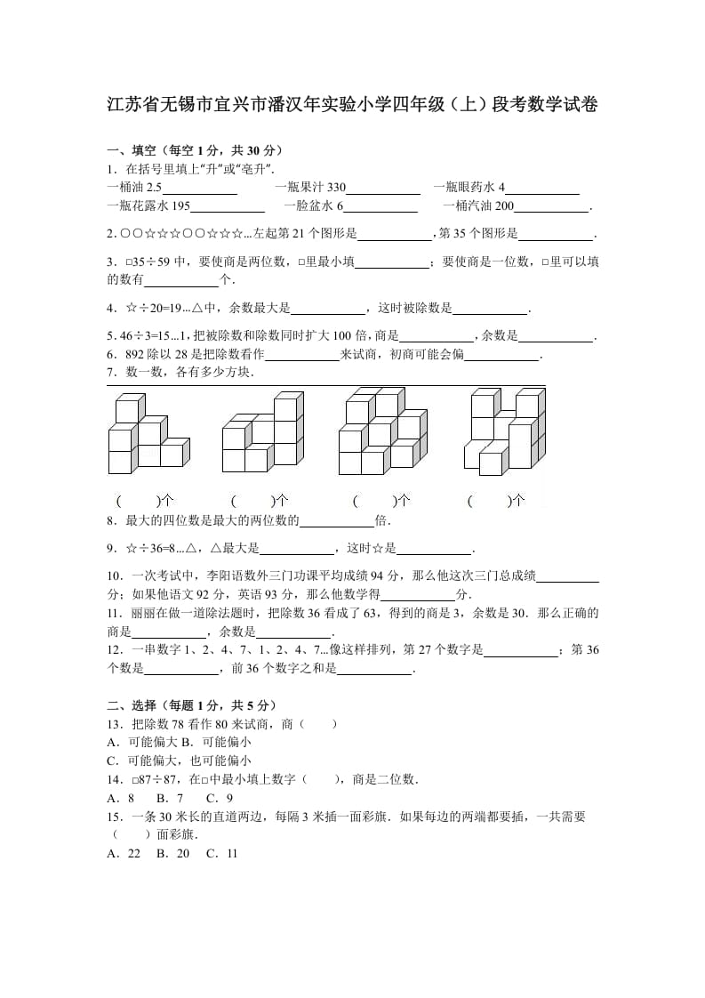 四年级数学上册期末测试卷4（苏教版）-米大兔试卷网