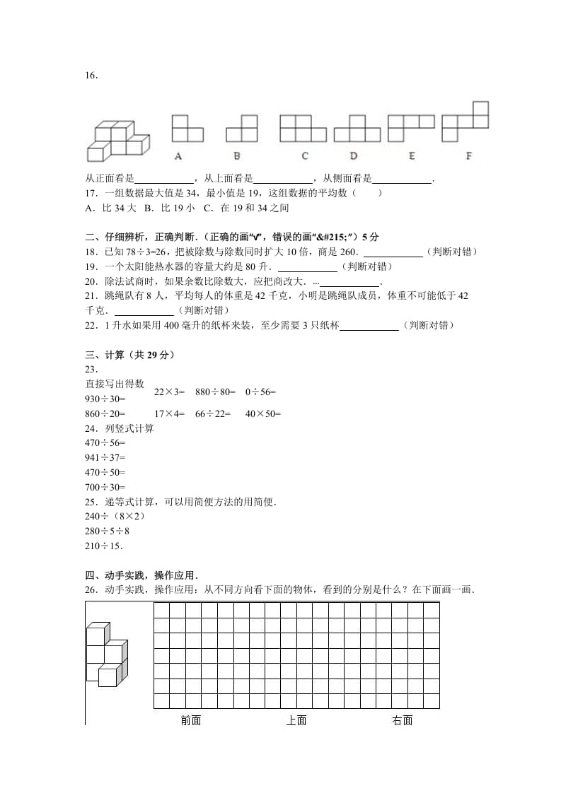 图片[2]-四年级数学上册期末测试卷4（苏教版）-米大兔试卷网