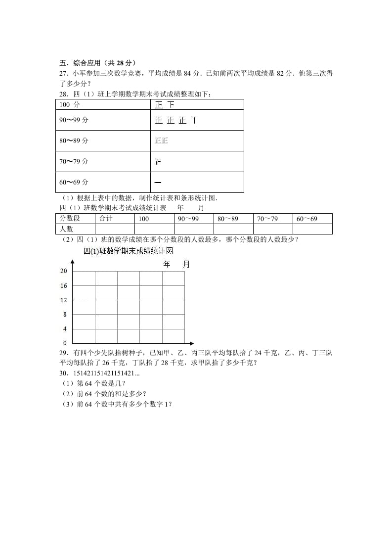 图片[3]-四年级数学上册期末测试卷4（苏教版）-米大兔试卷网