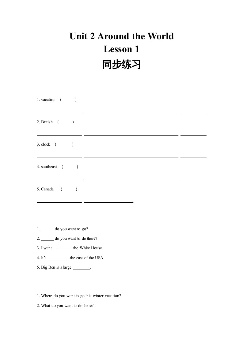 六年级英语上册同步练习Unit2Leson1（人教版一起点）-米大兔试卷网