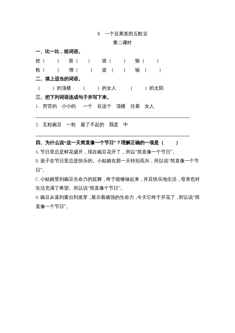 图片[3]-四年级语文上册5一个豆荚里的五粒豆-米大兔试卷网