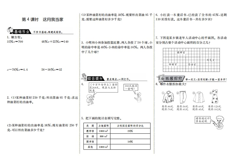 六年级数学上册4.4这月我当家（北师大版）-米大兔试卷网