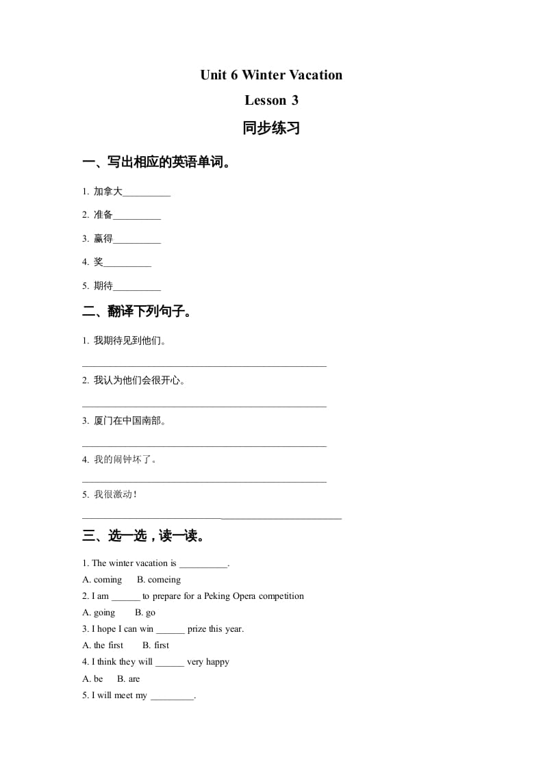 六年级英语上册Unit6WinterVacationLesson3同步练习1（人教版一起点）-米大兔试卷网