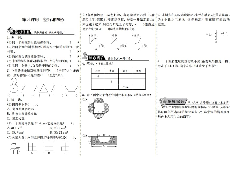 六年级数学上册8.3空间与图形（北师大版）-米大兔试卷网