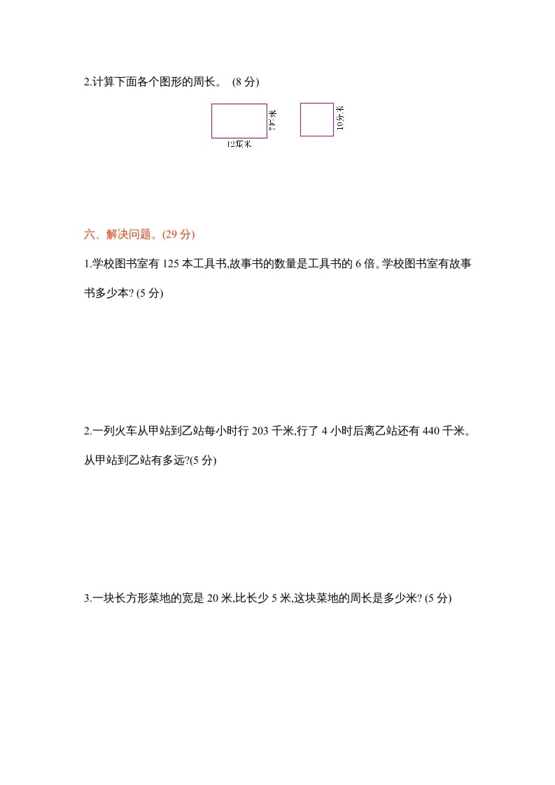 图片[3]-三年级数学上册三年级上学期期中检测卷（苏教版）-米大兔试卷网