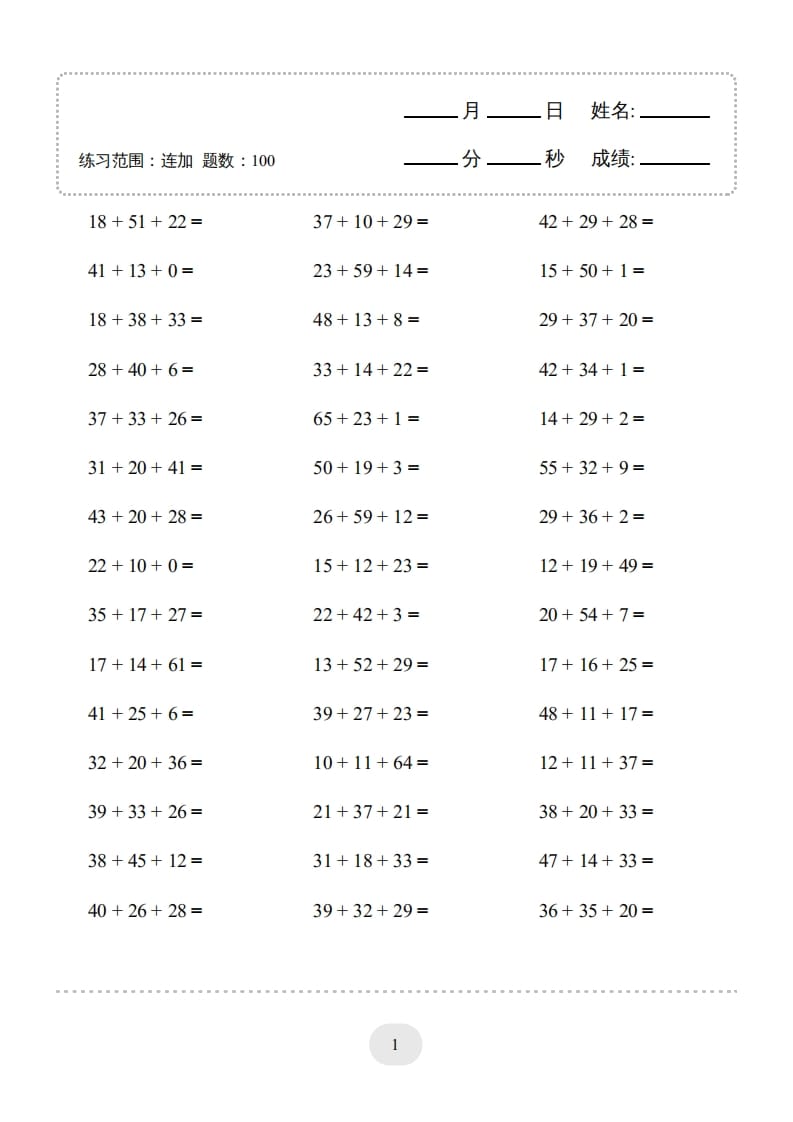 二年级数学上册口算题(连加)1000题（人教版）-米大兔试卷网