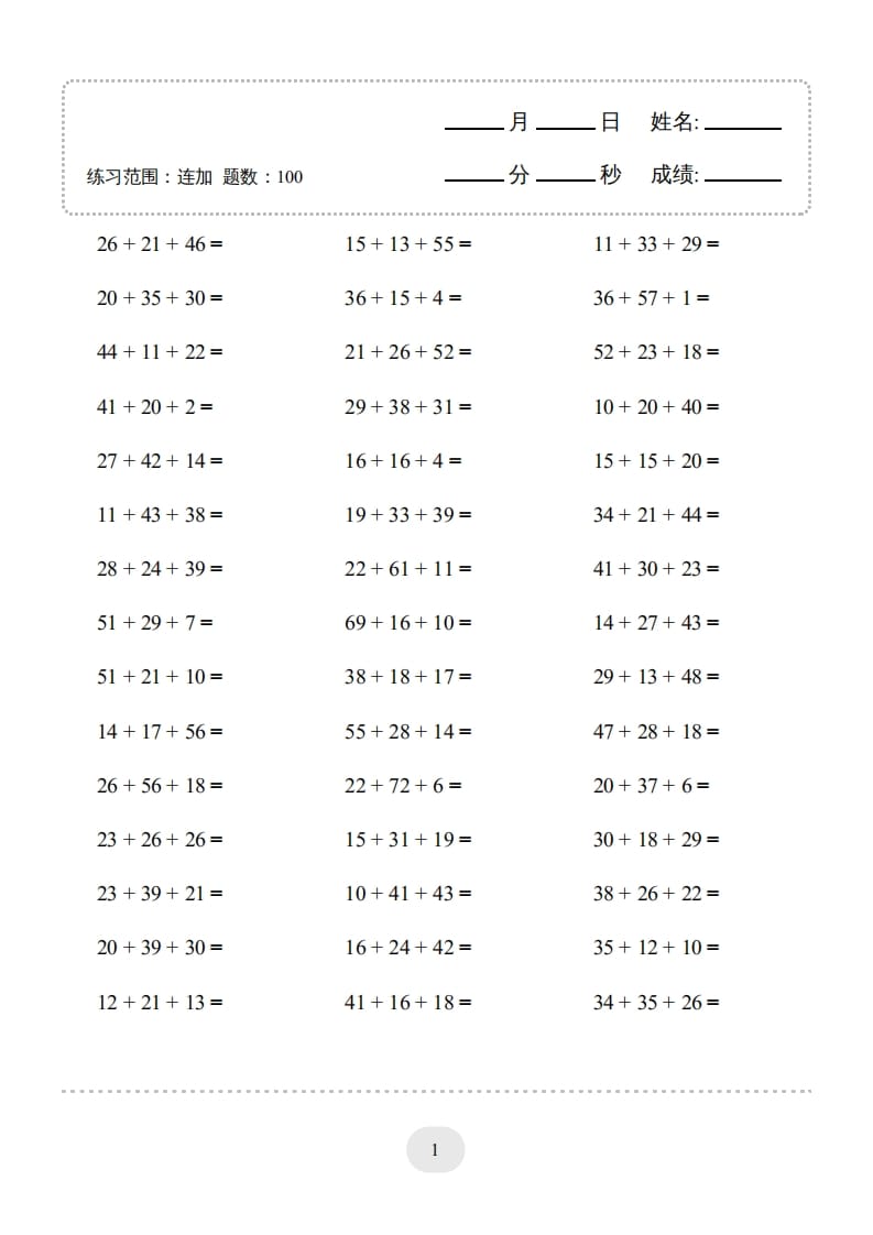 图片[3]-二年级数学上册口算题(连加)1000题（人教版）-米大兔试卷网