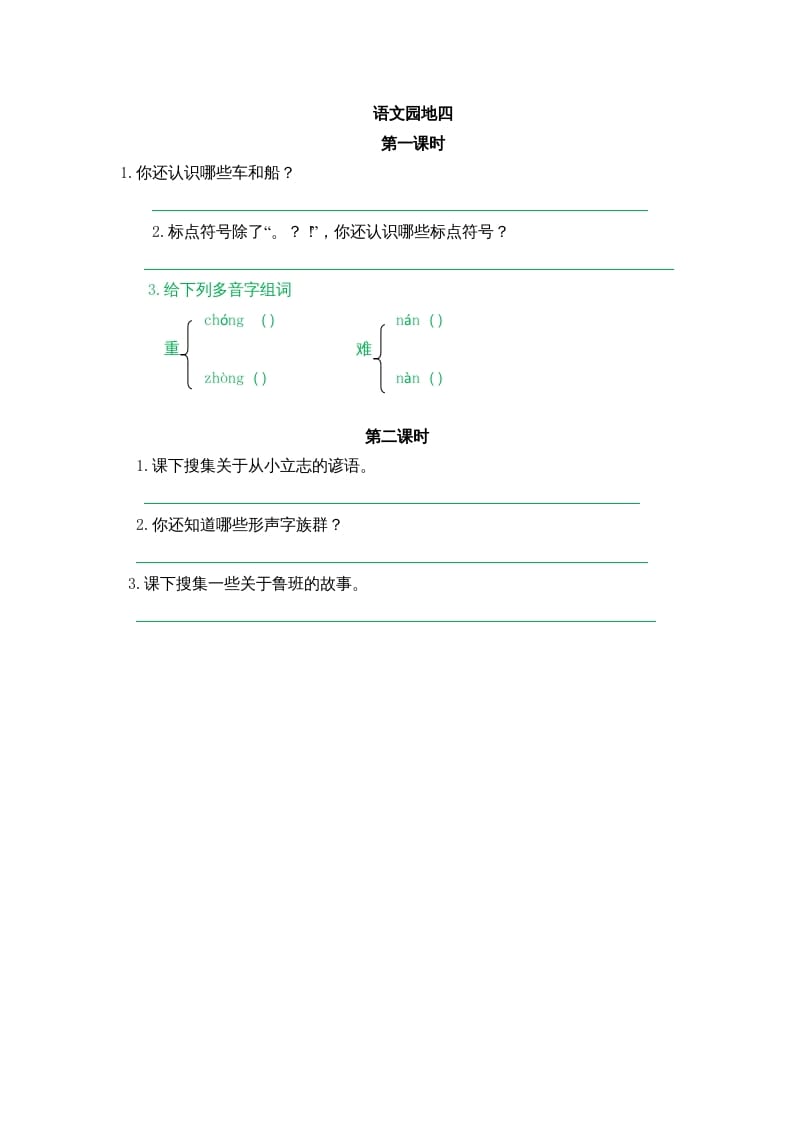 二年级语文上册园地六（部编）-米大兔试卷网