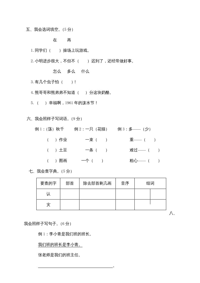 图片[2]-二年级语文上册期末测试卷1（部编）-米大兔试卷网