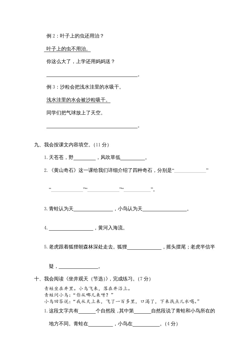 图片[3]-二年级语文上册期末测试卷1（部编）-米大兔试卷网