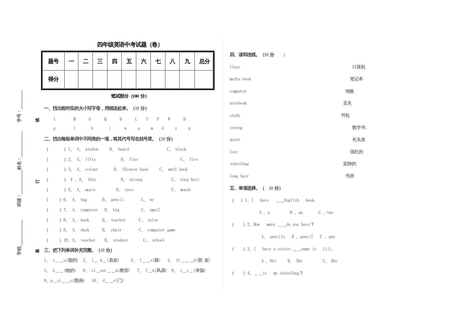 四年级英语上册期中考试题（人教PEP）-米大兔试卷网