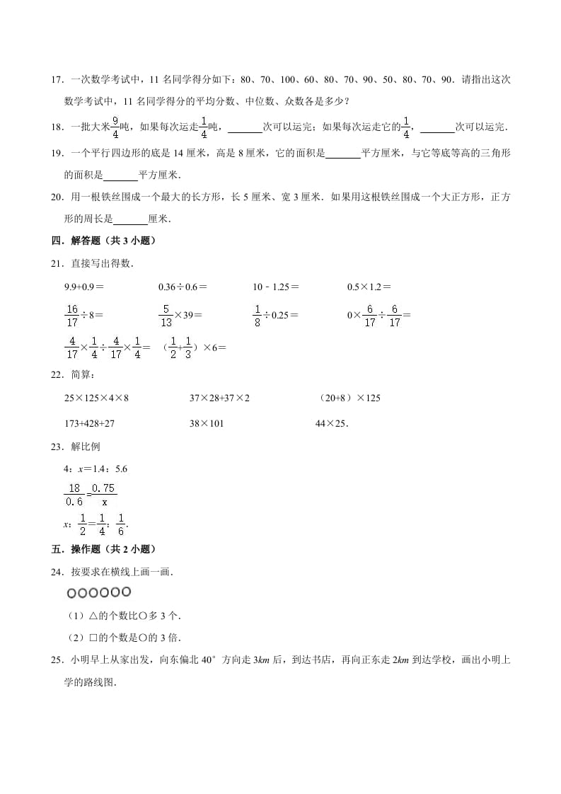 图片[2]-六年级数学下册小升初模拟试题（12）苏教版（含解析）-米大兔试卷网