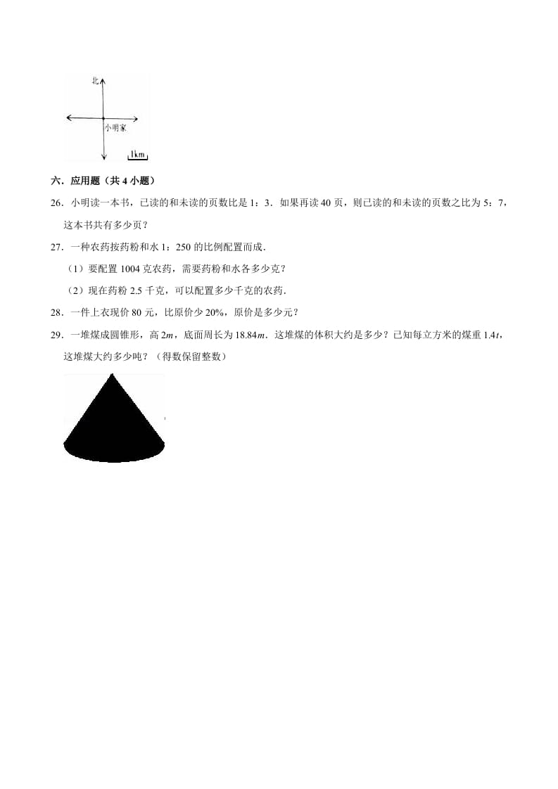 图片[3]-六年级数学下册小升初模拟试题（12）苏教版（含解析）-米大兔试卷网