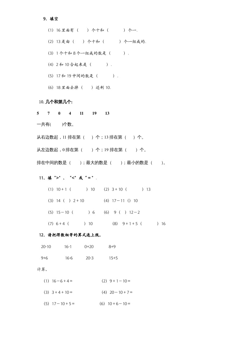 图片[2]-一年级数学上册《第9单元试题》认识11～20各数(4)（苏教版）-米大兔试卷网