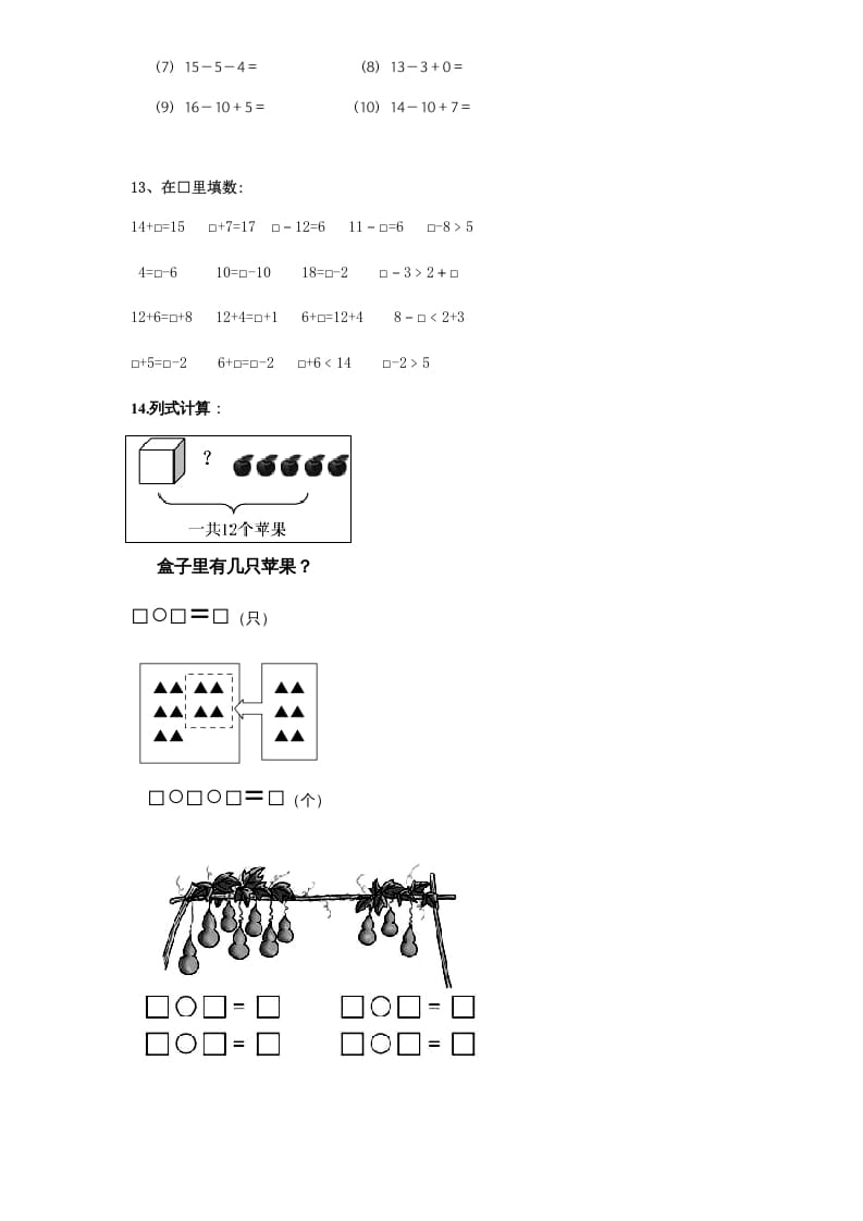 图片[3]-一年级数学上册《第9单元试题》认识11～20各数(4)（苏教版）-米大兔试卷网