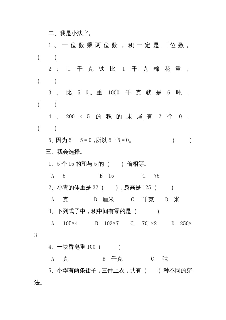 图片[2]-三年级数学上册期中练习(2)（北师大版）-米大兔试卷网