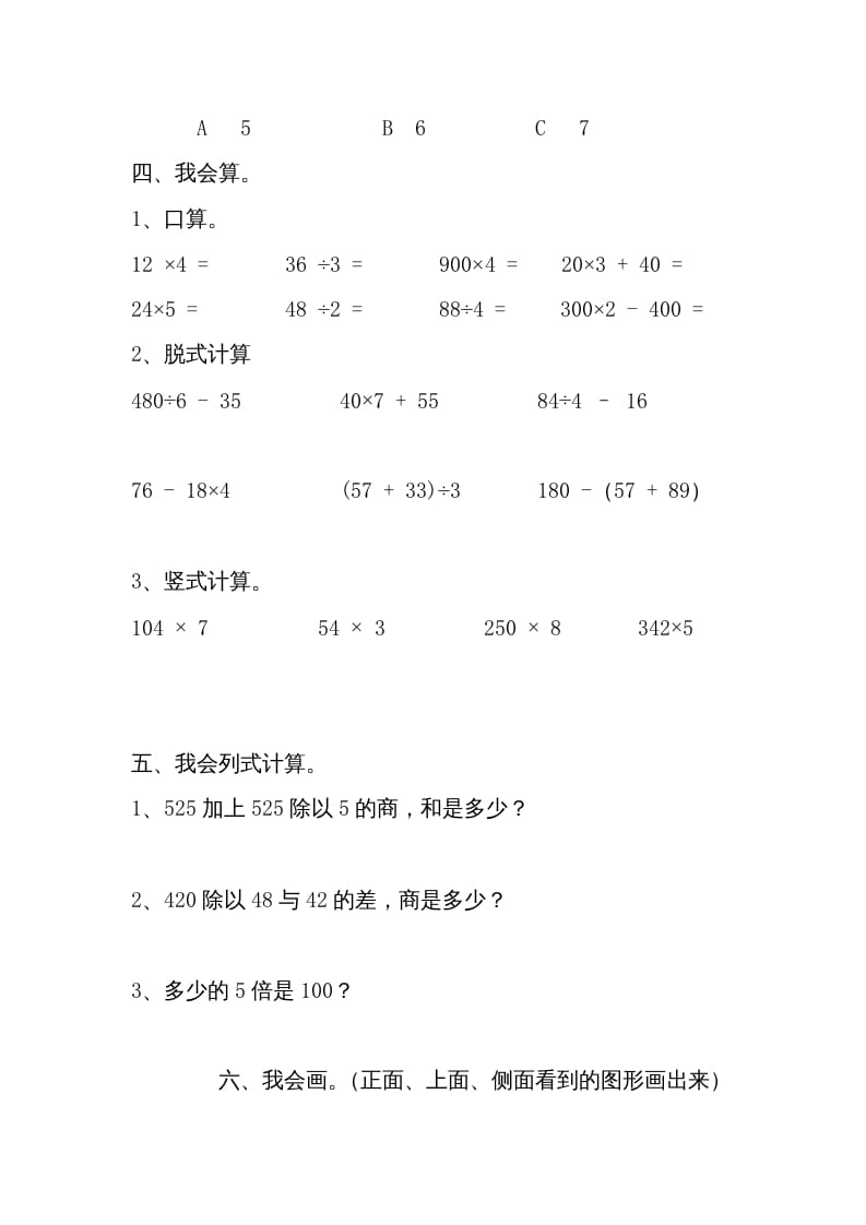 图片[3]-三年级数学上册期中练习(2)（北师大版）-米大兔试卷网